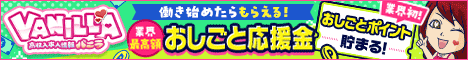 風俗求人バニラ ピンクプラネット